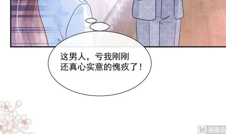 霸道总裁轻点爱202话 被玩弄了？！
