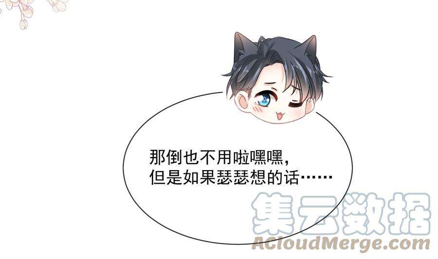 霸道总裁轻点爱202话 被玩弄了？！