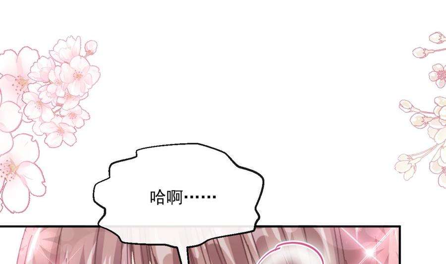 霸道总裁轻点爱202话 被玩弄了？！