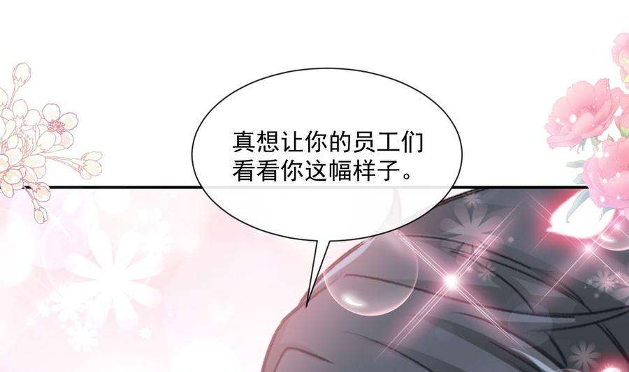 霸道总裁轻点爱202话 被玩弄了？！