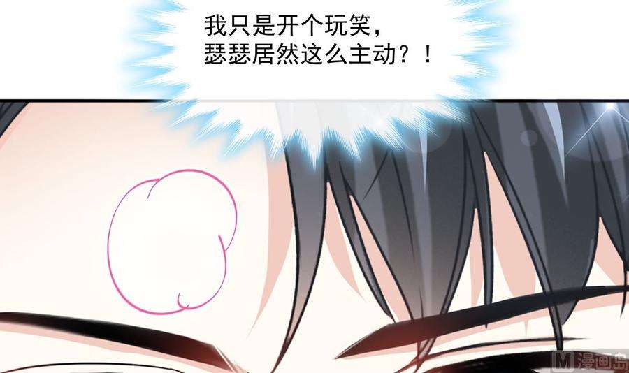 霸道总裁轻点爱202话 被玩弄了？！