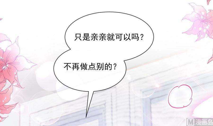 霸道总裁轻点爱202话 被玩弄了？！