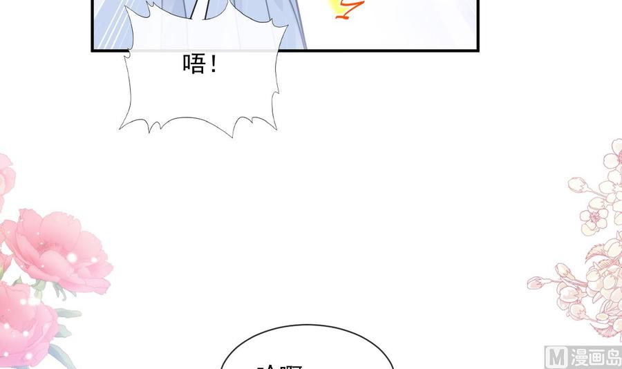 霸道总裁轻点爱202话 被玩弄了？！