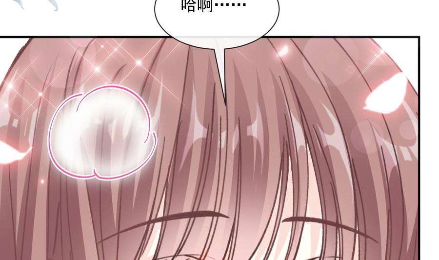 霸道总裁轻点爱202话 被玩弄了？！