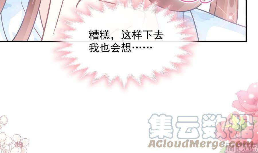 霸道总裁轻点爱202话 被玩弄了？！
