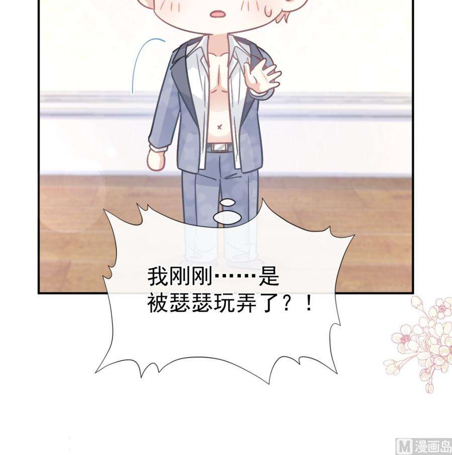 霸道总裁轻点爱202话 被玩弄了？！