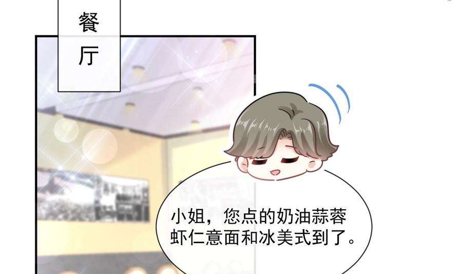 霸道总裁轻点爱202话 被玩弄了？！