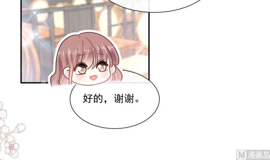 霸道总裁轻点爱202话 被玩弄了？！