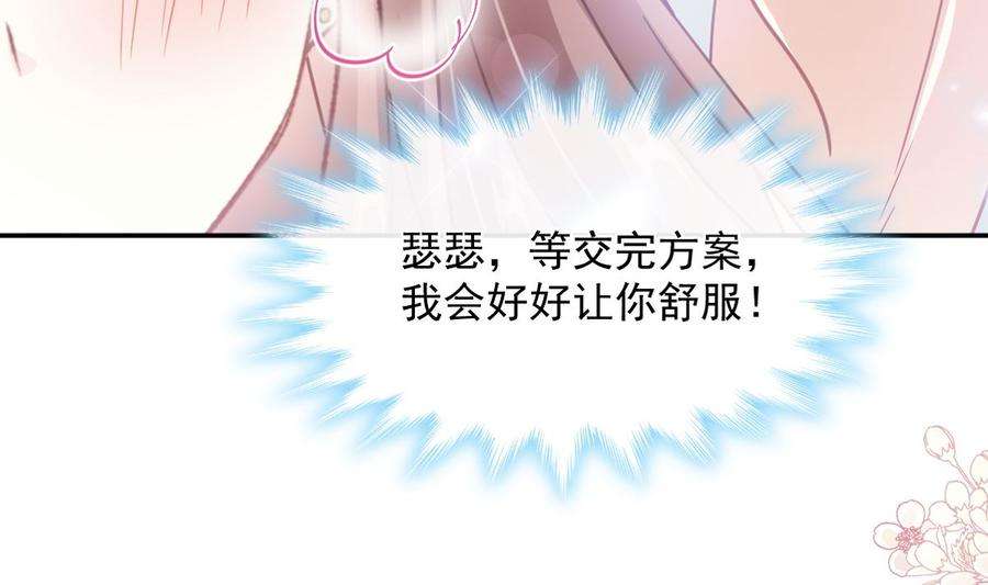 霸道总裁轻点爱202话 被玩弄了？！