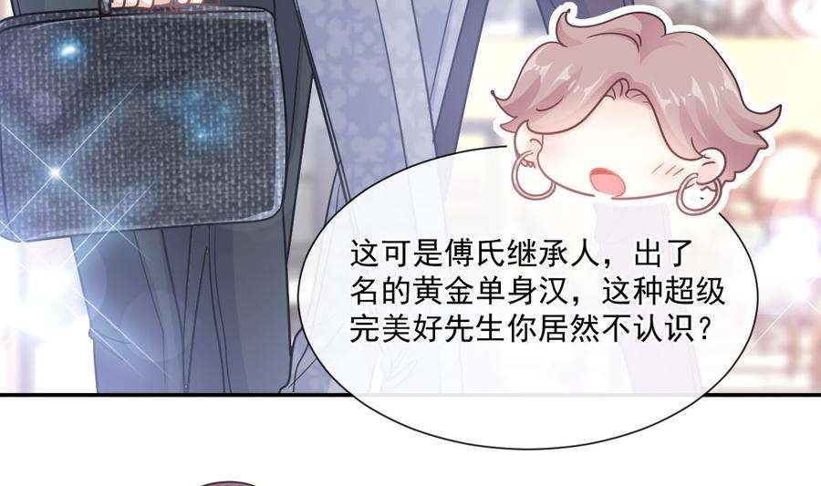 霸道总裁轻点爱202话 被玩弄了？！