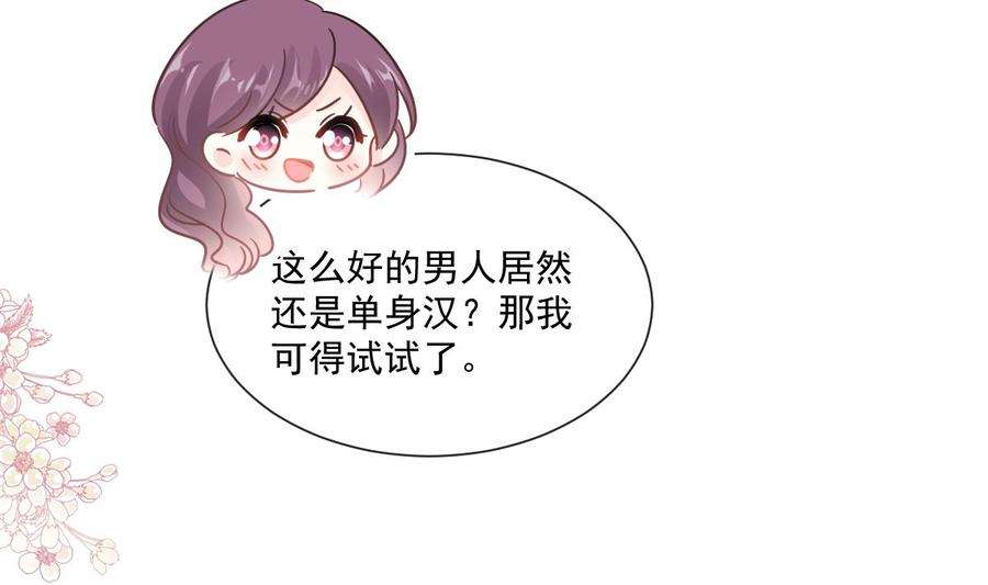 霸道总裁轻点爱202话 被玩弄了？！