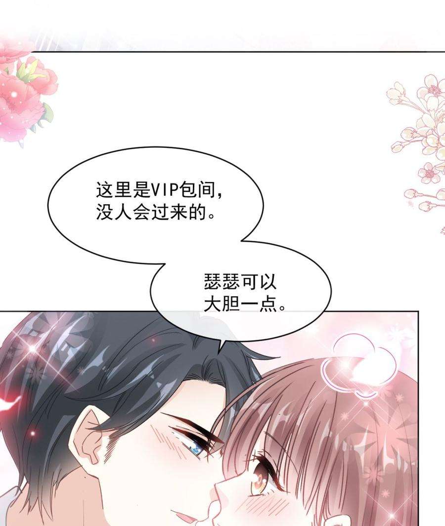 霸道总裁轻点爱203话 傅靳琛的惩罚