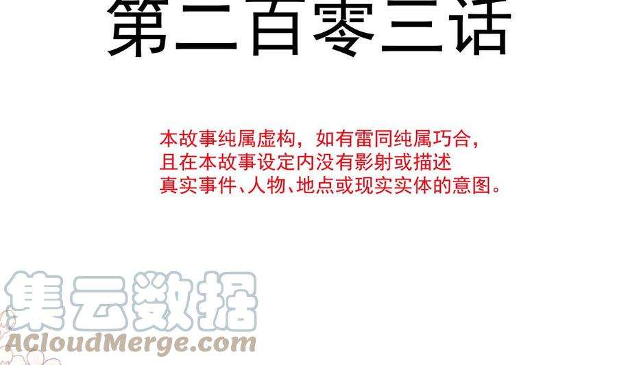 霸道总裁轻点爱203话 傅靳琛的惩罚