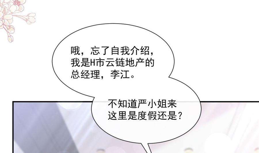 霸道总裁轻点爱203话 傅靳琛的惩罚