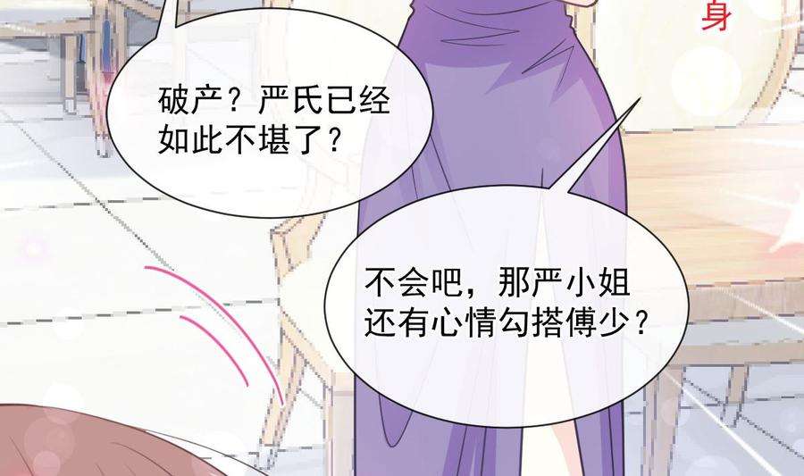 霸道总裁轻点爱203话 傅靳琛的惩罚
