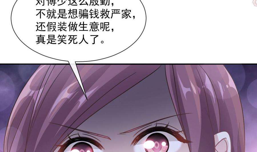 霸道总裁轻点爱203话 傅靳琛的惩罚