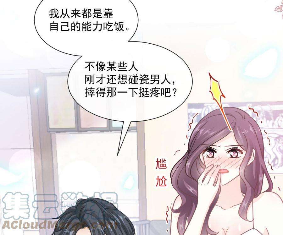 霸道总裁轻点爱203话 傅靳琛的惩罚