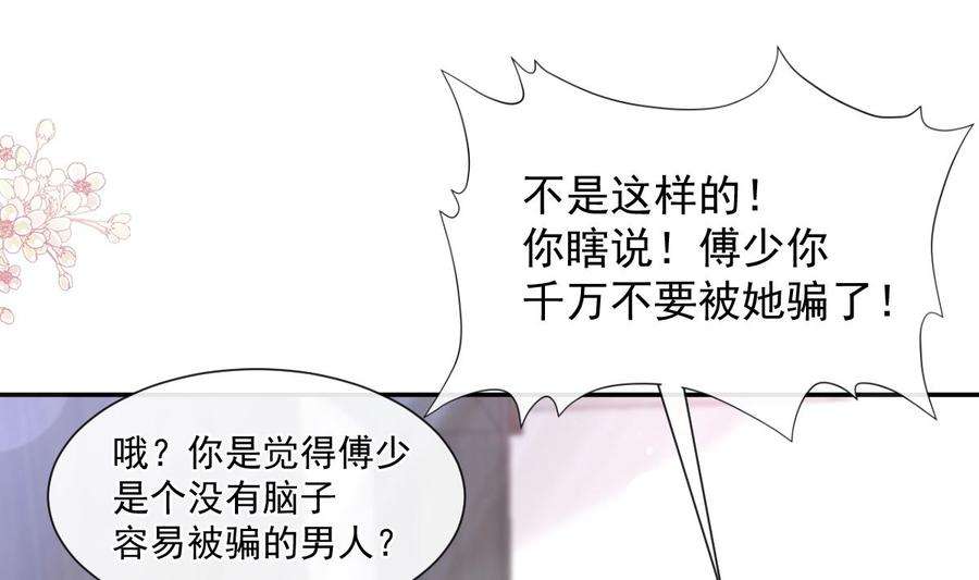 霸道总裁轻点爱203话 傅靳琛的惩罚