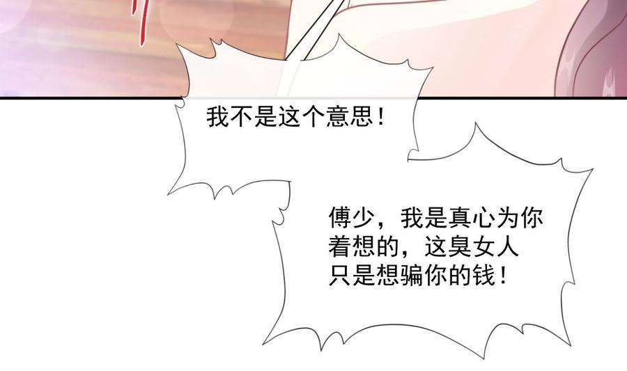 霸道总裁轻点爱203话 傅靳琛的惩罚