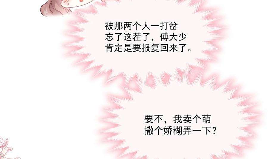霸道总裁轻点爱203话 傅靳琛的惩罚