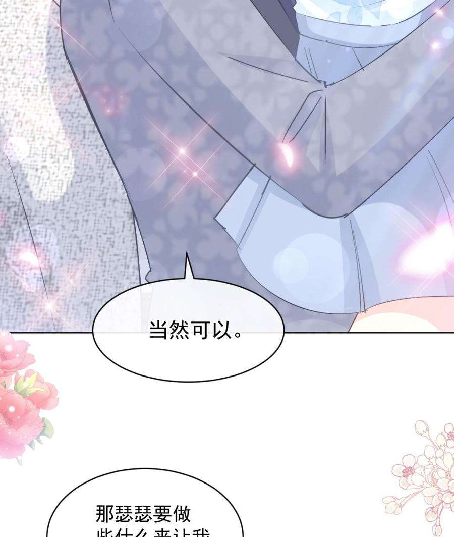 霸道总裁轻点爱203话 傅靳琛的惩罚
