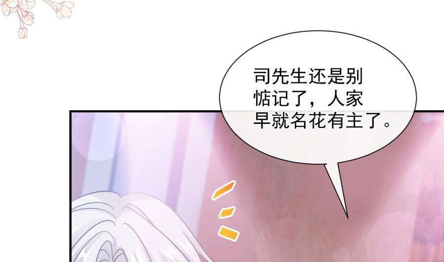 霸道总裁轻点爱204话 吃醋的男人