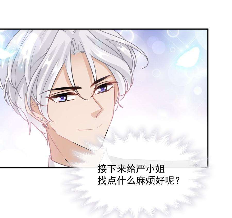 霸道总裁轻点爱204话 吃醋的男人