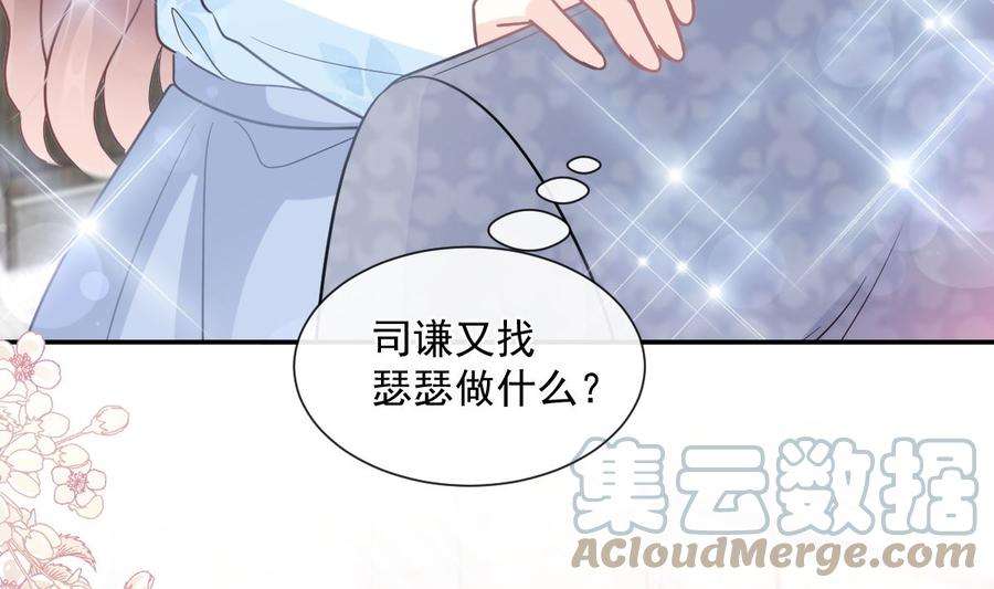 霸道总裁轻点爱204话 吃醋的男人