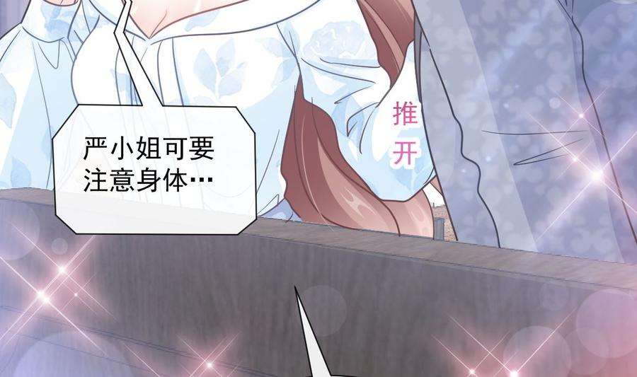 霸道总裁轻点爱204话 吃醋的男人