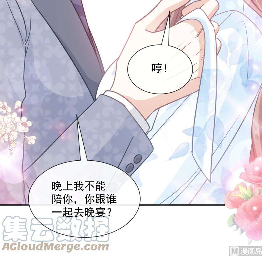 霸道总裁轻点爱204话 吃醋的男人