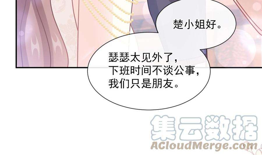 霸道总裁轻点爱204话 吃醋的男人