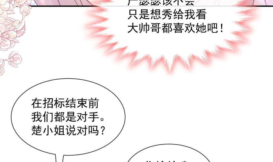 霸道总裁轻点爱204话 吃醋的男人