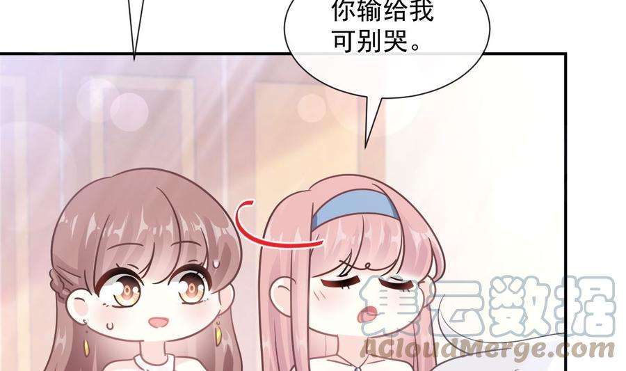 霸道总裁轻点爱204话 吃醋的男人