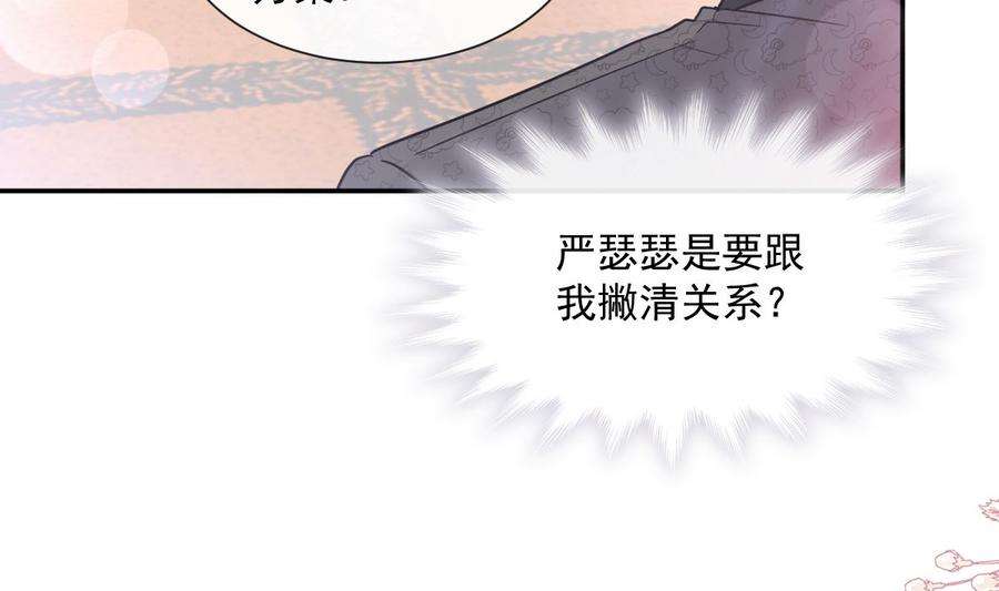 霸道总裁轻点爱204话 吃醋的男人