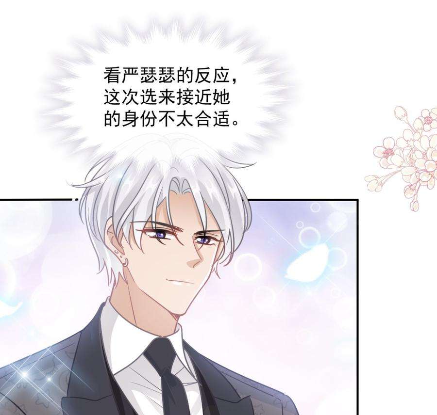 霸道总裁轻点爱204话 吃醋的男人