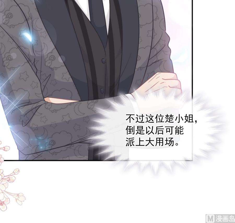 霸道总裁轻点爱204话 吃醋的男人