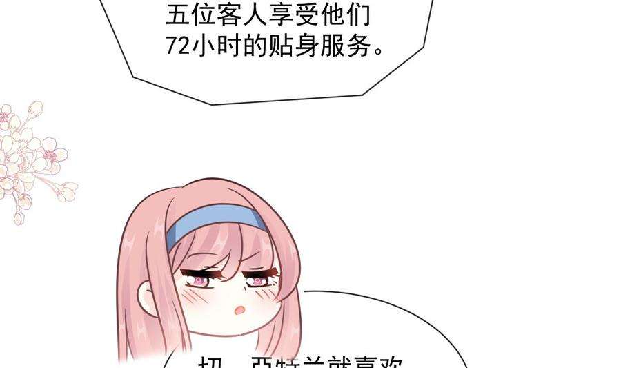 霸道总裁轻点爱204话 吃醋的男人