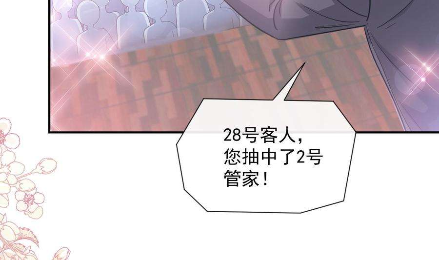 霸道总裁轻点爱204话 吃醋的男人