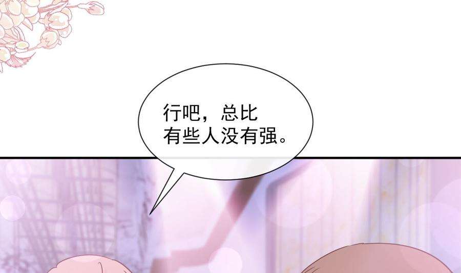 霸道总裁轻点爱204话 吃醋的男人