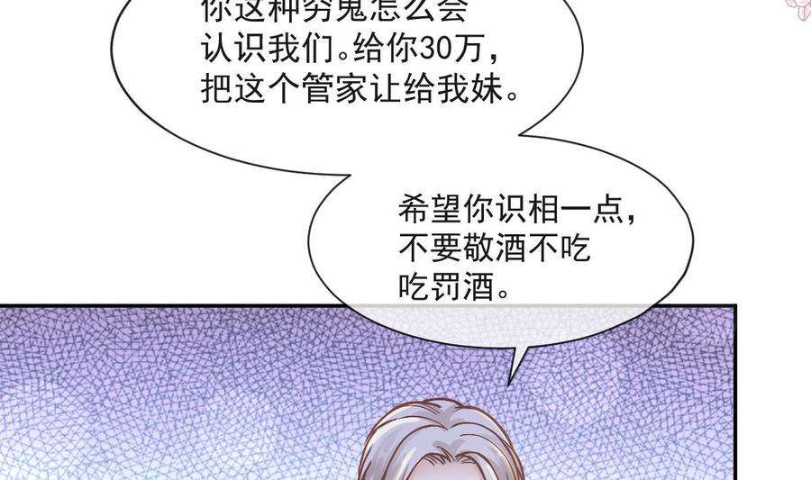 霸道总裁轻点爱205话 实力打脸