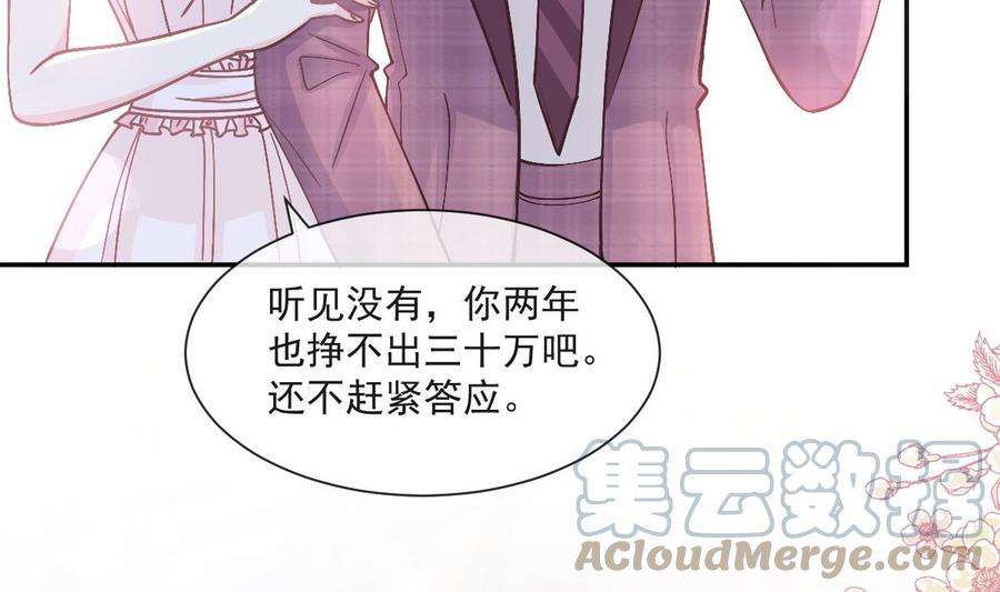 霸道总裁轻点爱205话 实力打脸