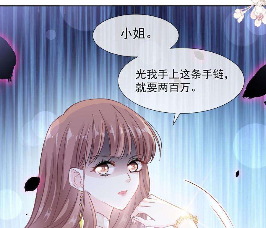 霸道总裁轻点爱205话 实力打脸