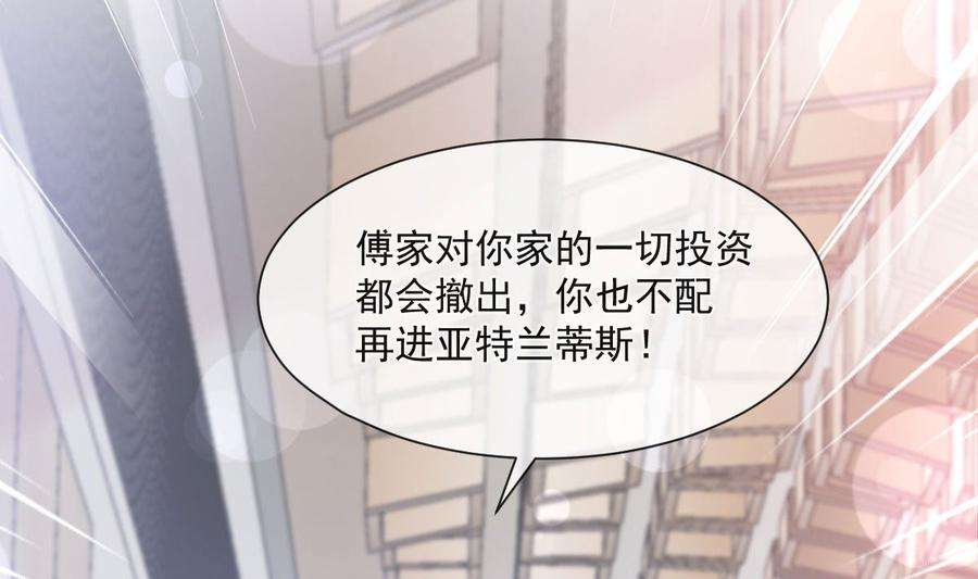 霸道总裁轻点爱205话 实力打脸
