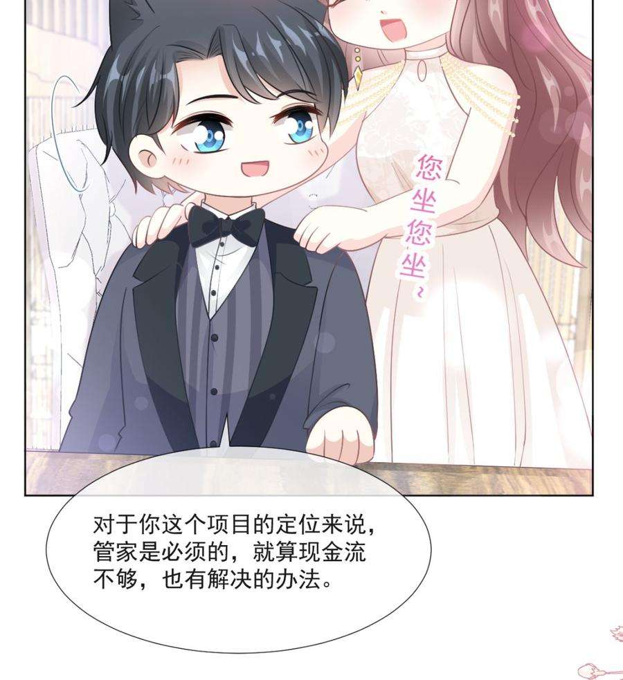 霸道总裁轻点爱205话 实力打脸