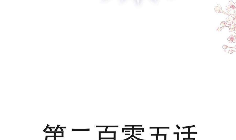 霸道总裁轻点爱205话 实力打脸