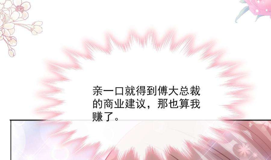 霸道总裁轻点爱205话 实力打脸