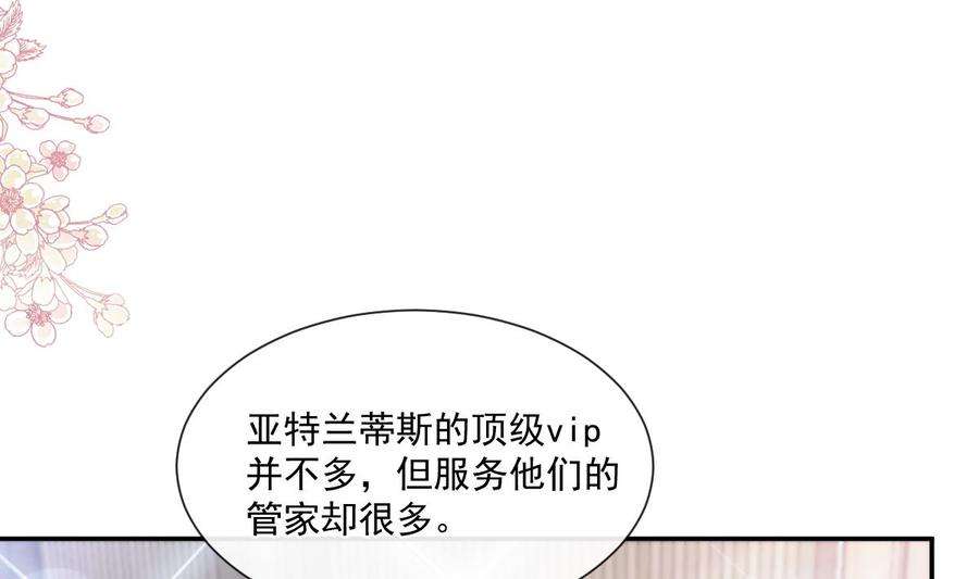 霸道总裁轻点爱206话 挫败阴谋