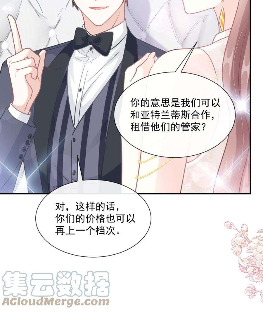 霸道总裁轻点爱206话 挫败阴谋