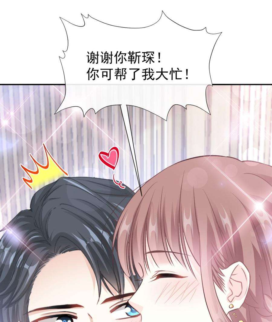 霸道总裁轻点爱206话 挫败阴谋