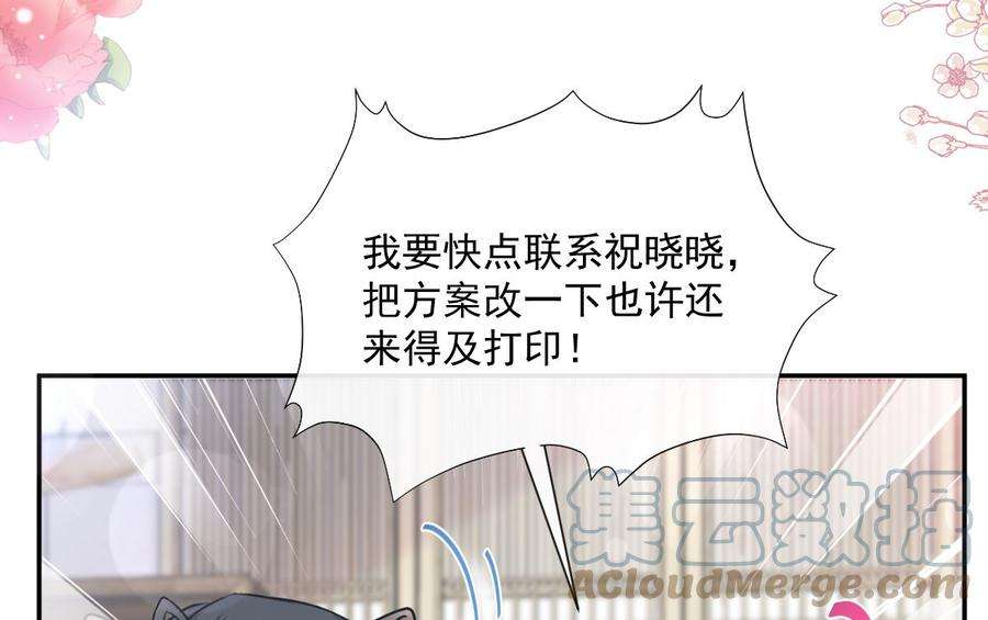 霸道总裁轻点爱206话 挫败阴谋